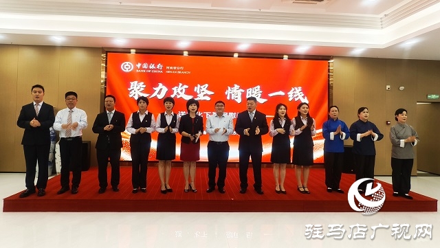 中國銀行駐馬店分行:表彰先進樹標桿 文藝慰問暖人心