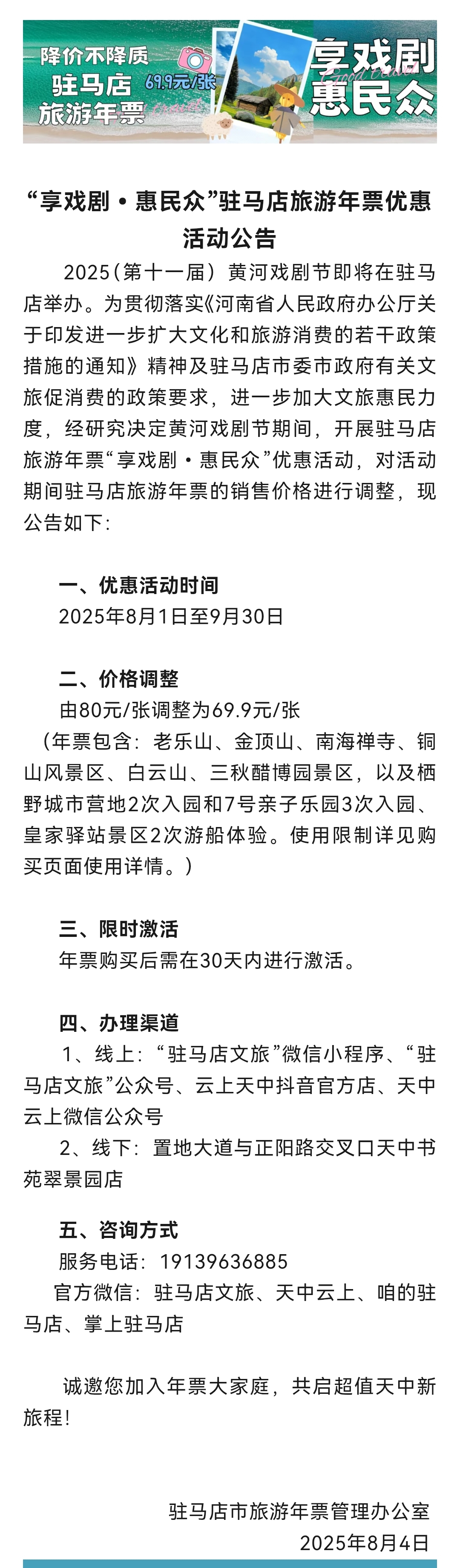“享戲劇?惠民眾”駐馬店旅游年票優惠活動公告