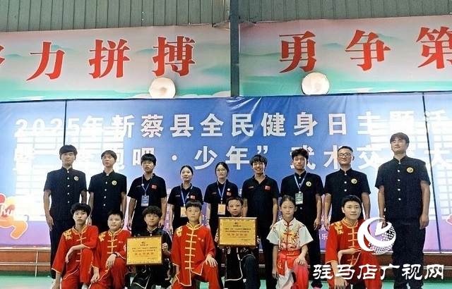 2025年新蔡縣“全民健身日”主題活動暨“奔跑吧·少年”武術(shù)交流大賽開幕