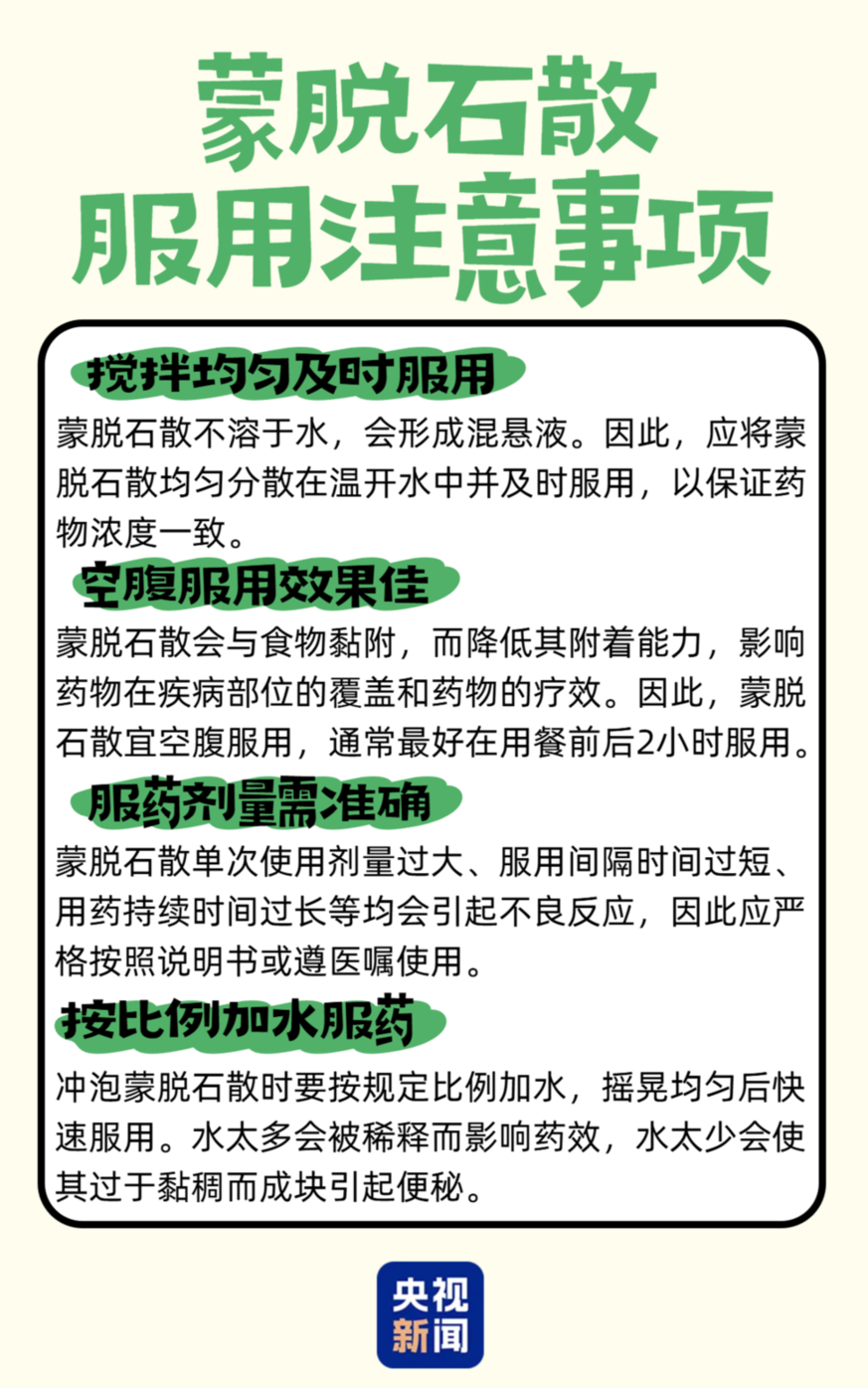 干吃蒙脫石散險(xiǎn)致窒息，這些用藥誤區(qū)要避開