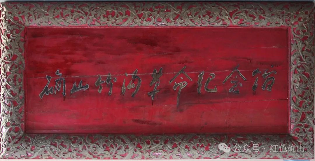 縣區(qū)動(dòng)態(tài) | 確山一重要匾額入選省級(jí)遺產(chǎn)名錄