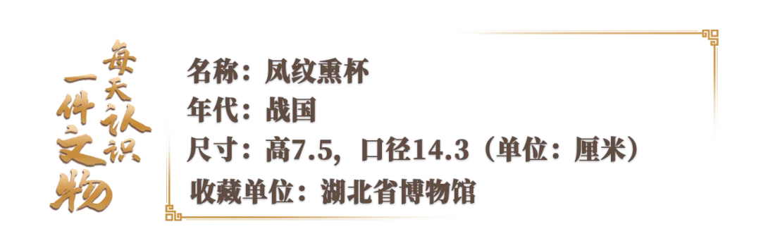 文博日歷丨正值三伏天，推薦你一件戰(zhàn)國(guó)“驅(qū)蚊好物”！