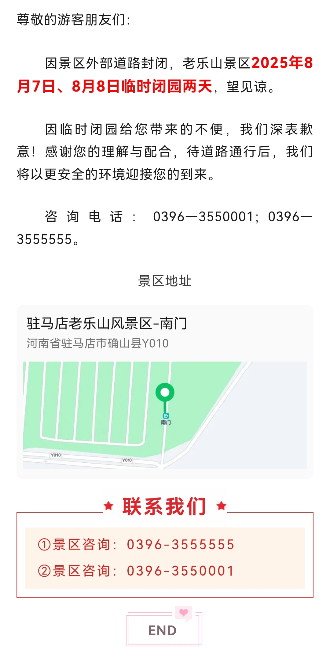 【公告】老樂山8月7日、8月8日臨時閉園兩天