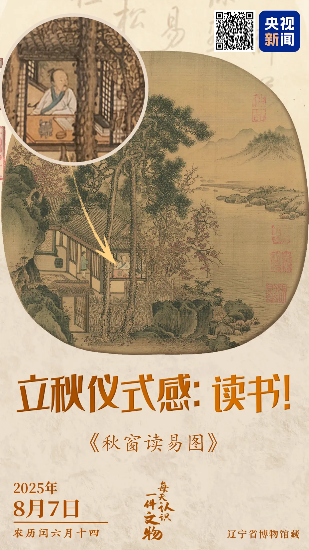 文博日歷丨秋天到了！正是讀書好時節