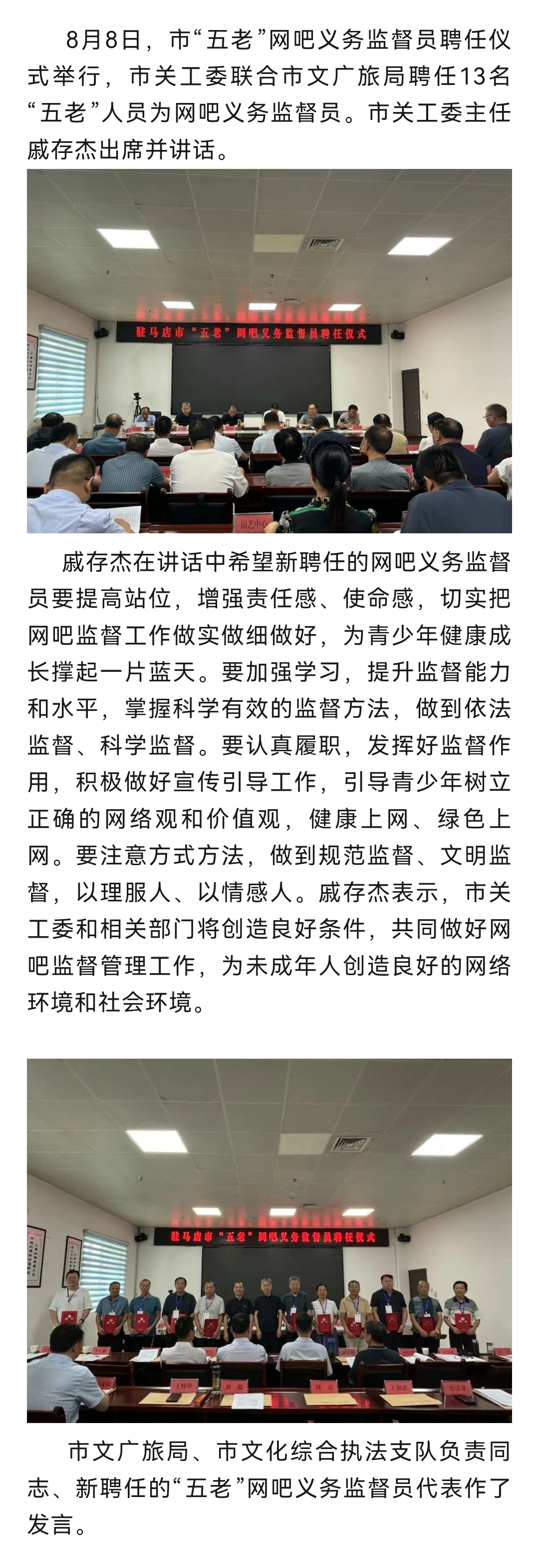 市“五老”網吧義務監督員聘任儀式舉行