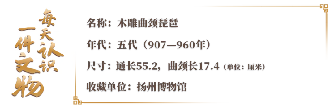 每日文物 | 原來你是這樣的“批把”（琵琶）