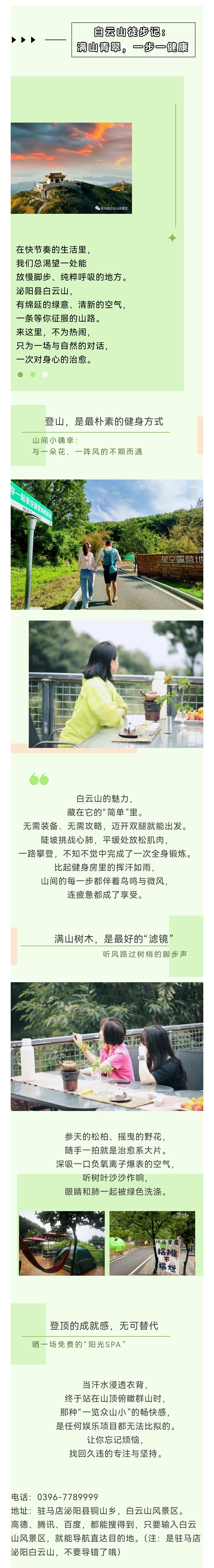 縣區動態｜滿山青翠，一步一健康