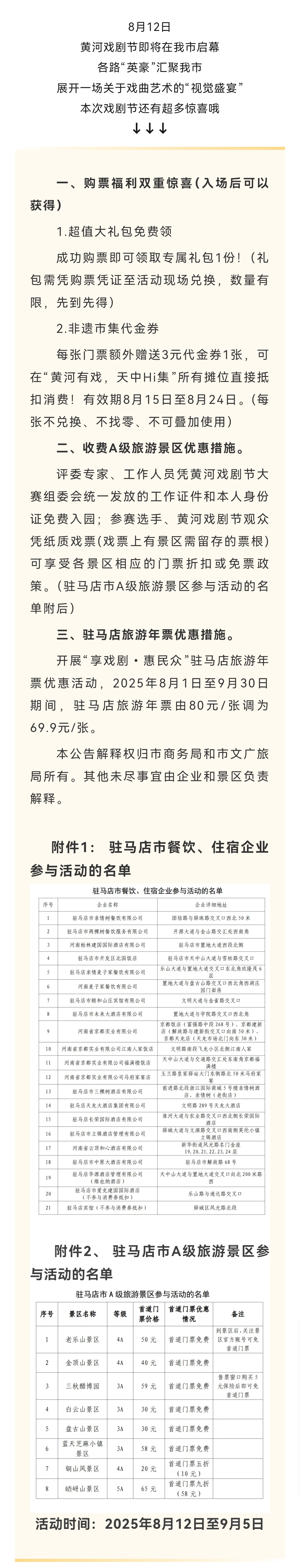 關注 | 戲迷福利！免門票！優惠名單→