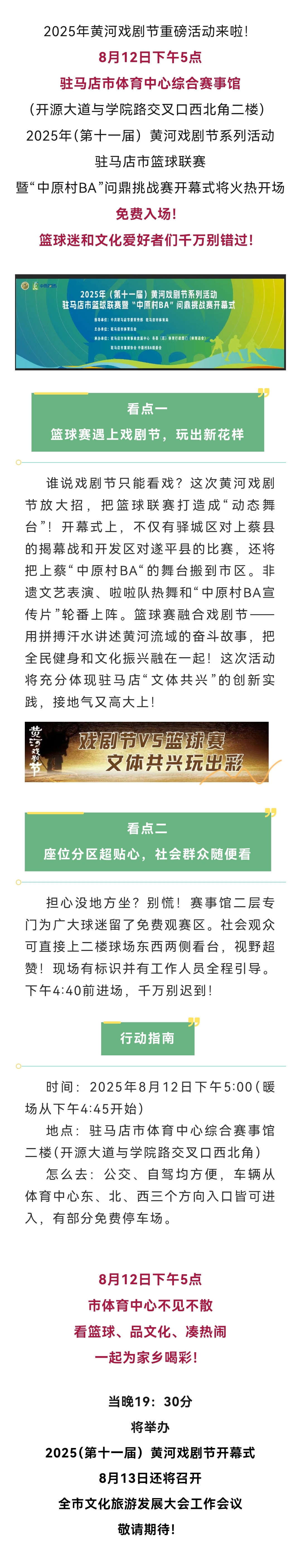 速來(lái)！免費(fèi)暢享 “中原村 BA” ，明下午 5 點(diǎn)火熱開場(chǎng)