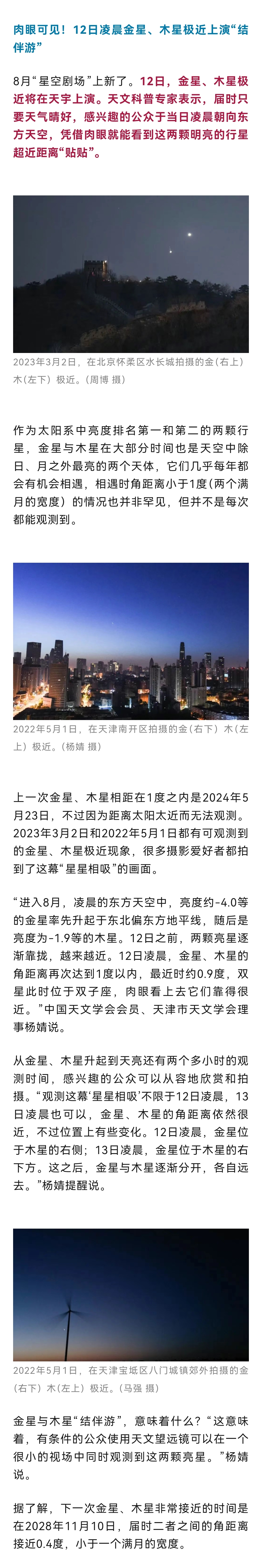 超近距離“貼貼”！就在12日凌晨