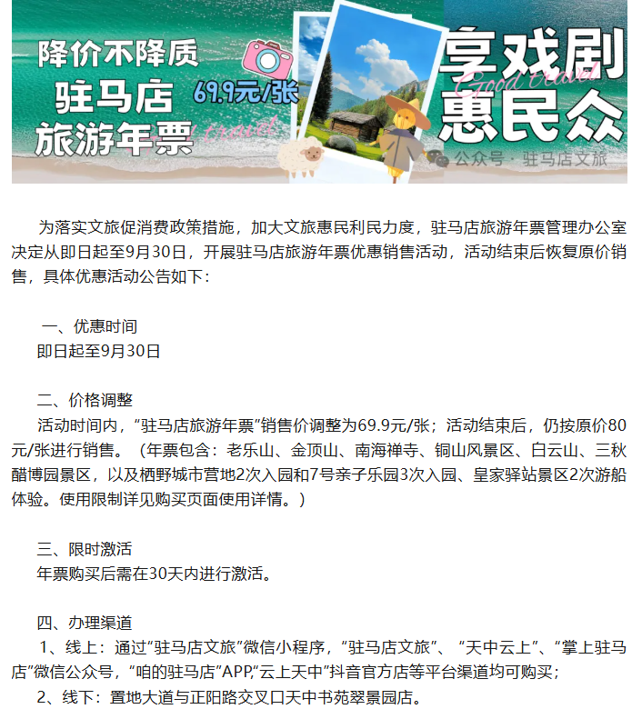 駐馬店旅游年票送福利了→