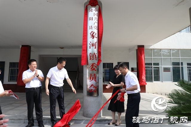 泌陽縣象河鄉(xiāng)舉行撤鄉(xiāng)設(shè)鎮(zhèn)揭牌儀式