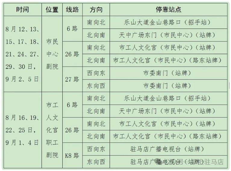 黃河戲曲節啟幕，公交夜班線也跟著安排上咯~