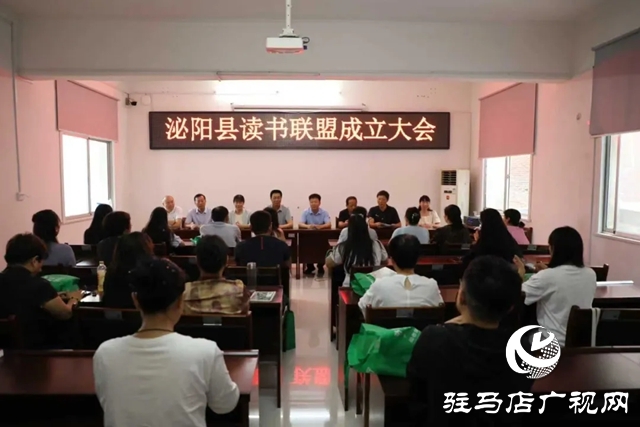 泌陽縣讀書聯盟成立