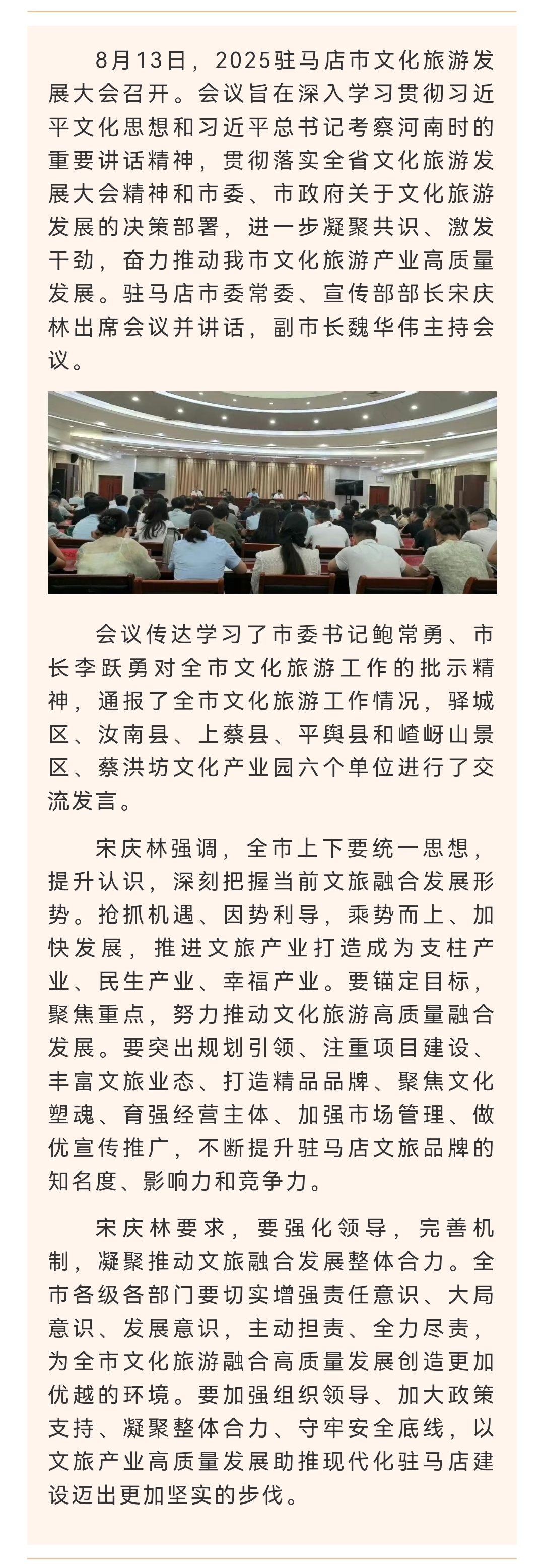 聚焦 | 2025駐馬店市文化旅游發展大會召開