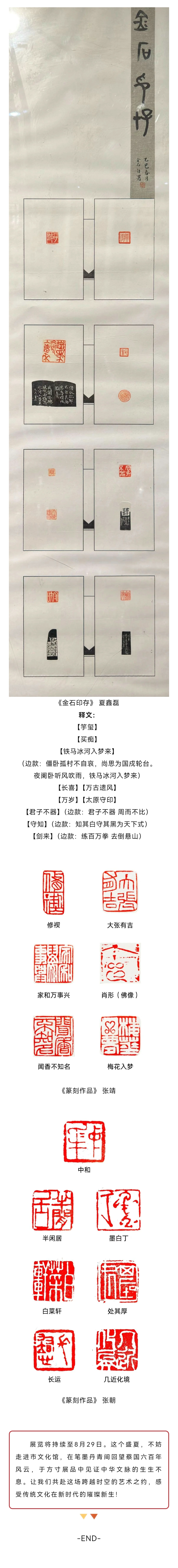 【線上展】翰墨丹青·天中風華——蔡國六百年文脈相承藝術作品展（一）