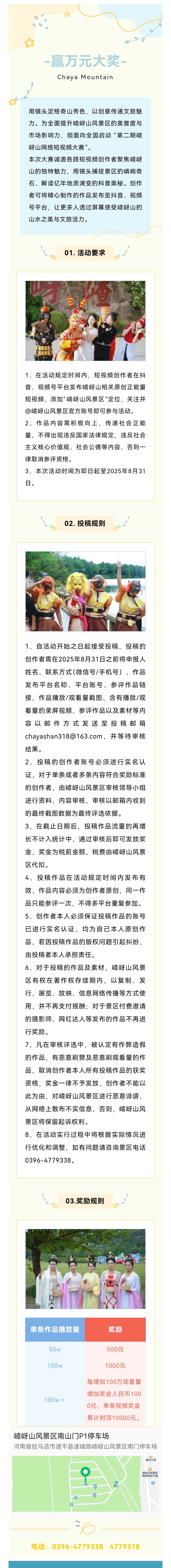 贏萬元大獎！第二期嵖岈山網絡短視頻大賽火熱進行中ing