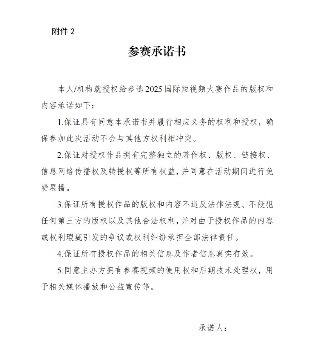 國家廣播電視總局關(guān)于開展2025國際短視頻大賽的通知