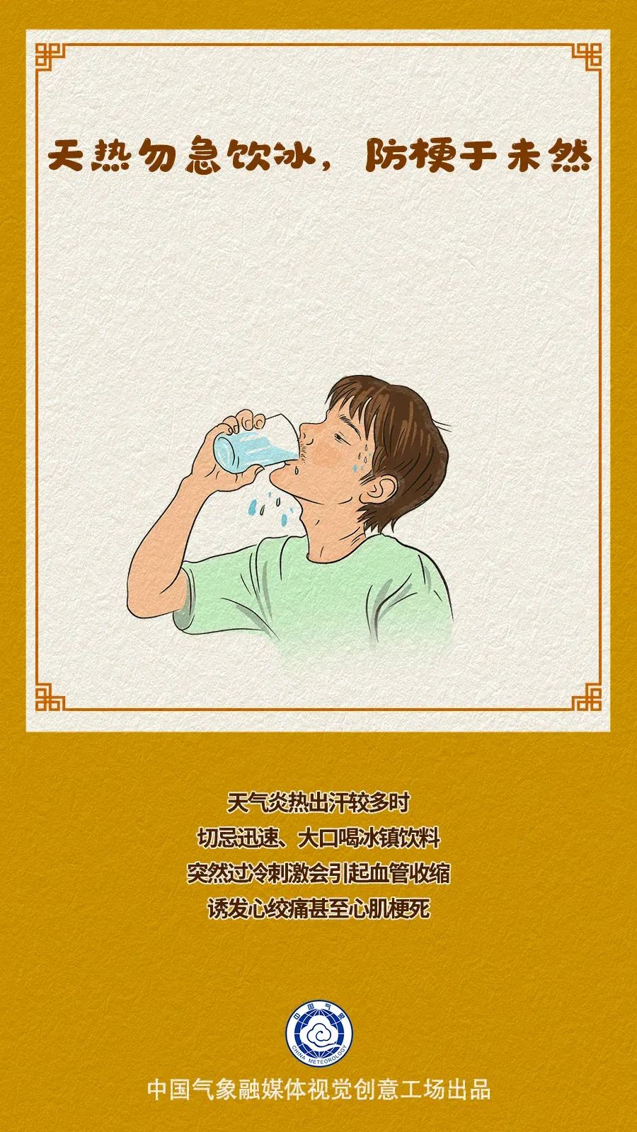 “桑拿天”要注意些什么？