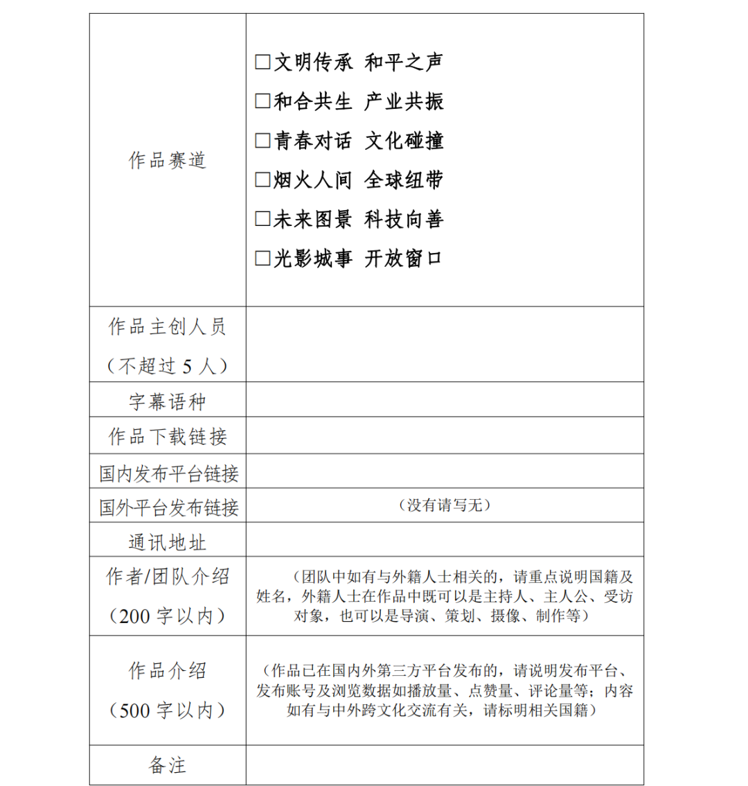 國家廣播電視總局關(guān)于開展2025國際短視頻大賽的通知