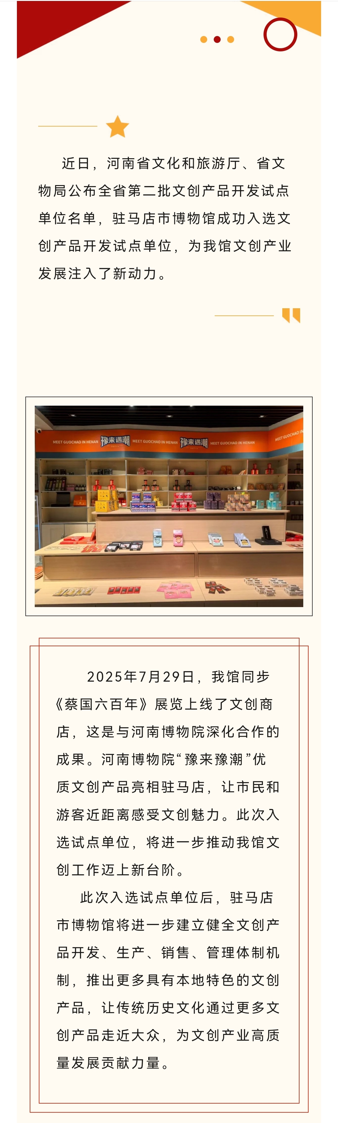 駐馬店市博物館入選河南省第二批文創(chuàng)產(chǎn)品開發(fā)試點(diǎn)單位