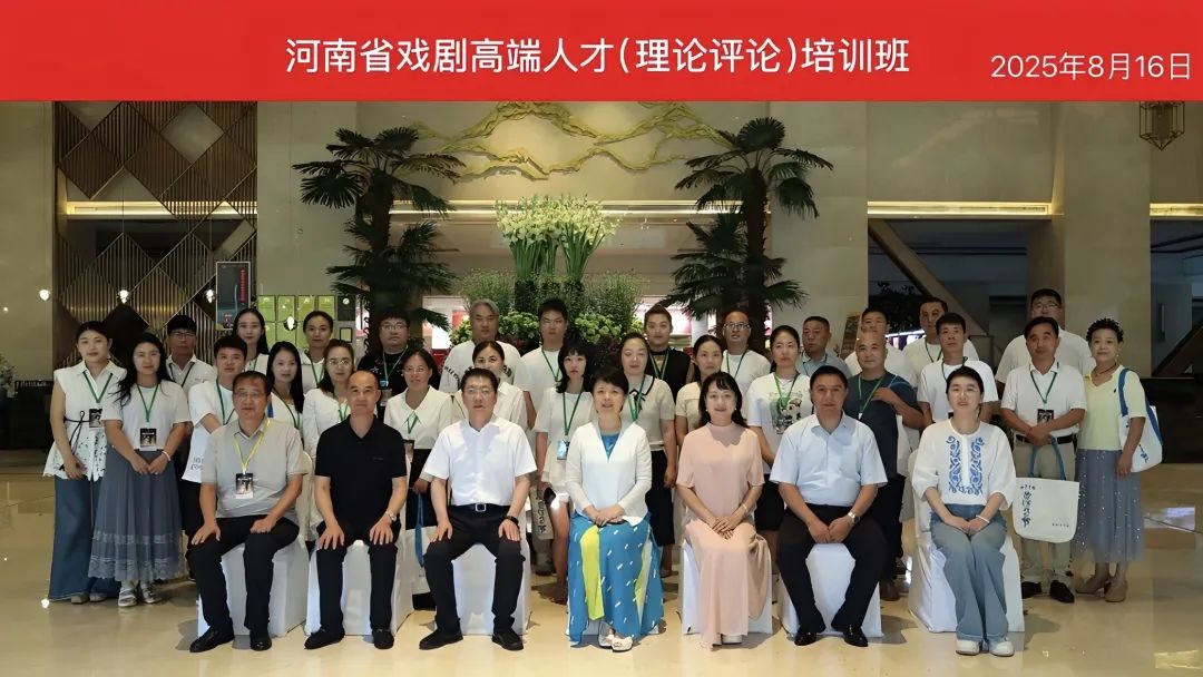 河南省戲劇高端人才（理論評論）培訓班在我市開班