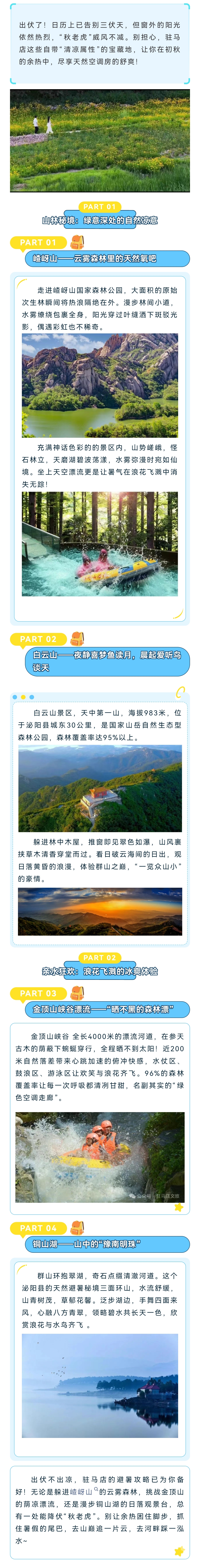 出伏啦！駐馬店這些清涼寶地讓你告別“秋老虎”