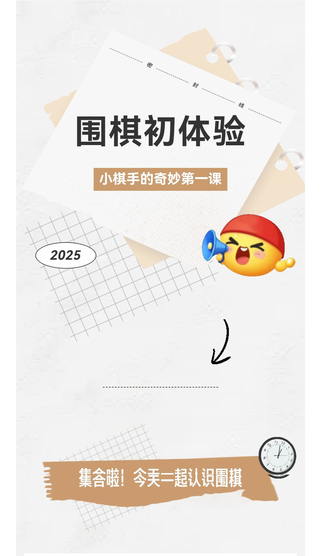 《文化云課堂》——分分鐘教你學會下圍棋