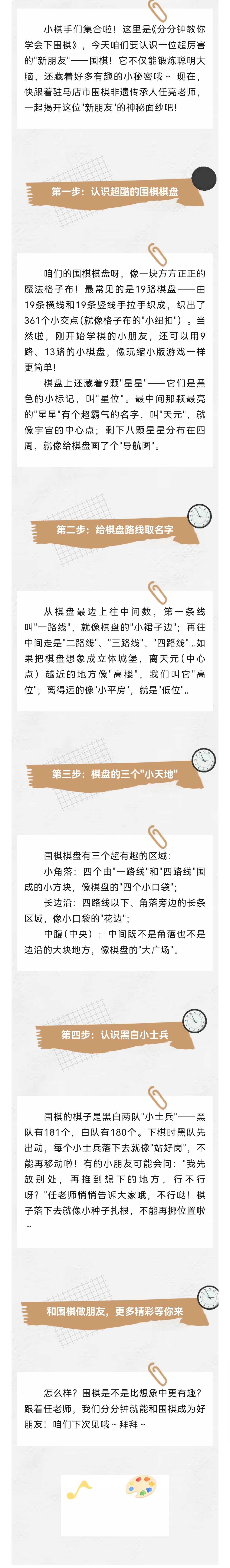 《文化云課堂》——分分鐘教你學會下圍棋