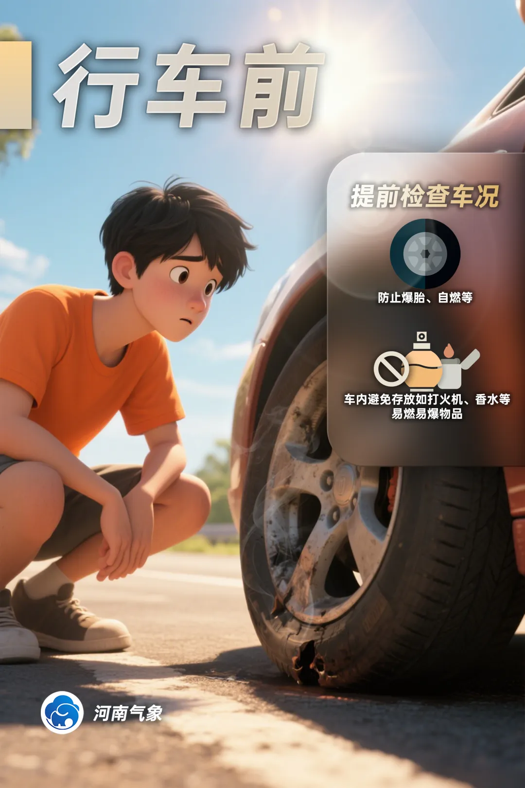 高溫來襲，這些場景別大意！