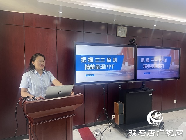 新華保險駐馬店中支開展PPT課件專題培訓(xùn)