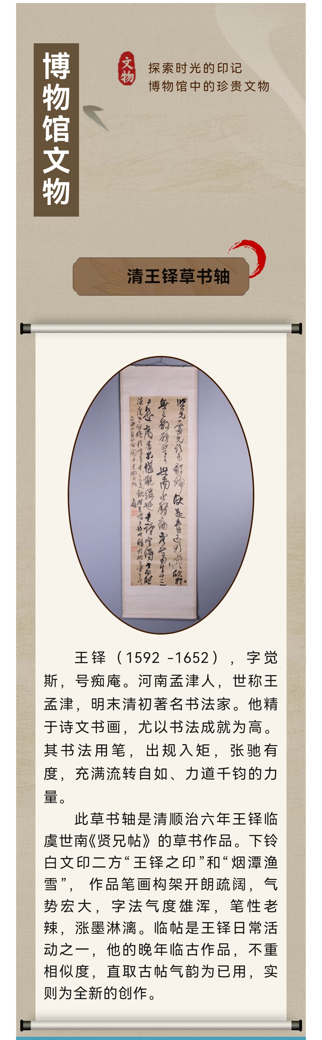 文博日歷丨清王鐸草書軸