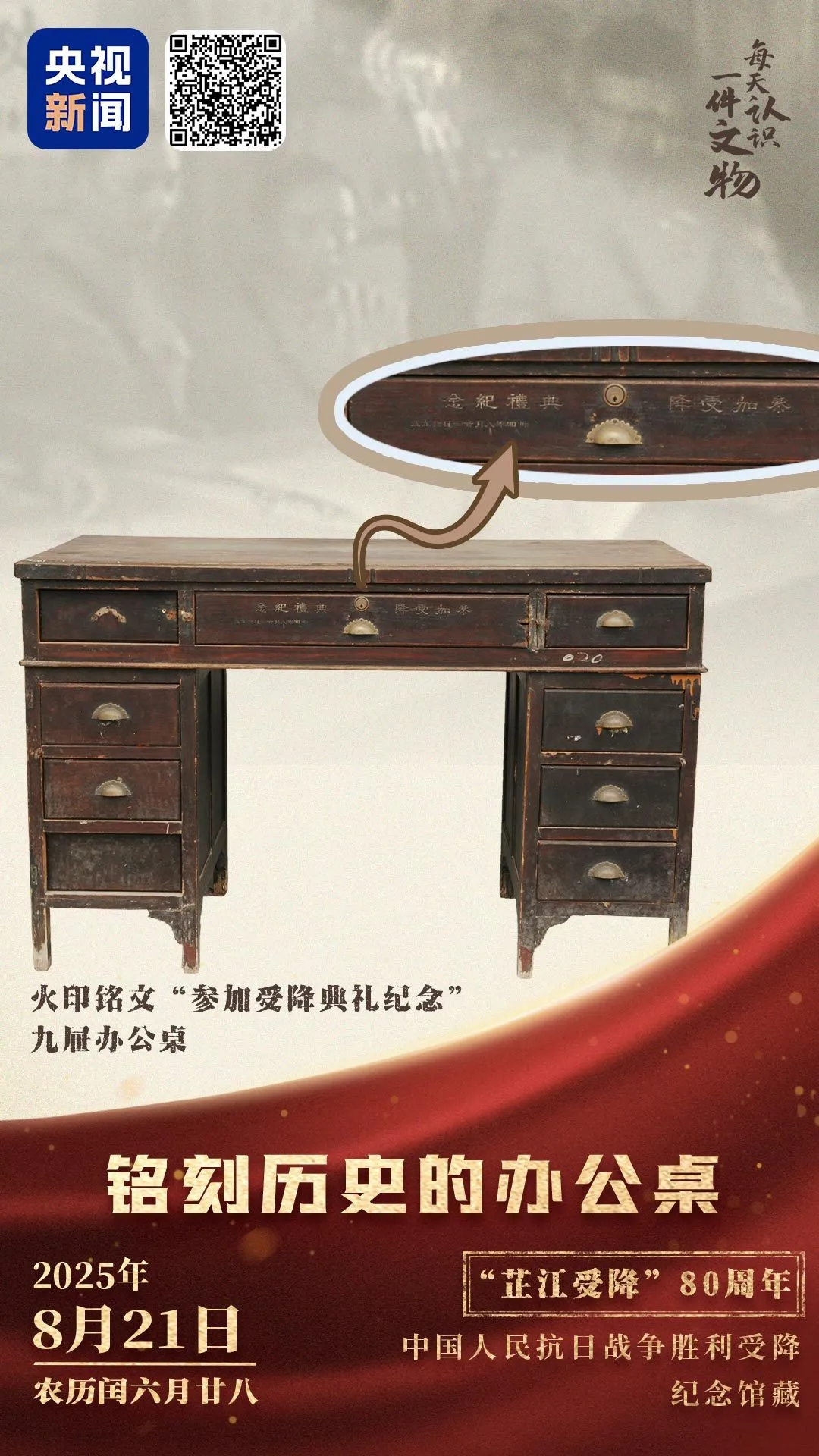 ?文博日歷丨一張辦公桌見證中國戰區受降典禮