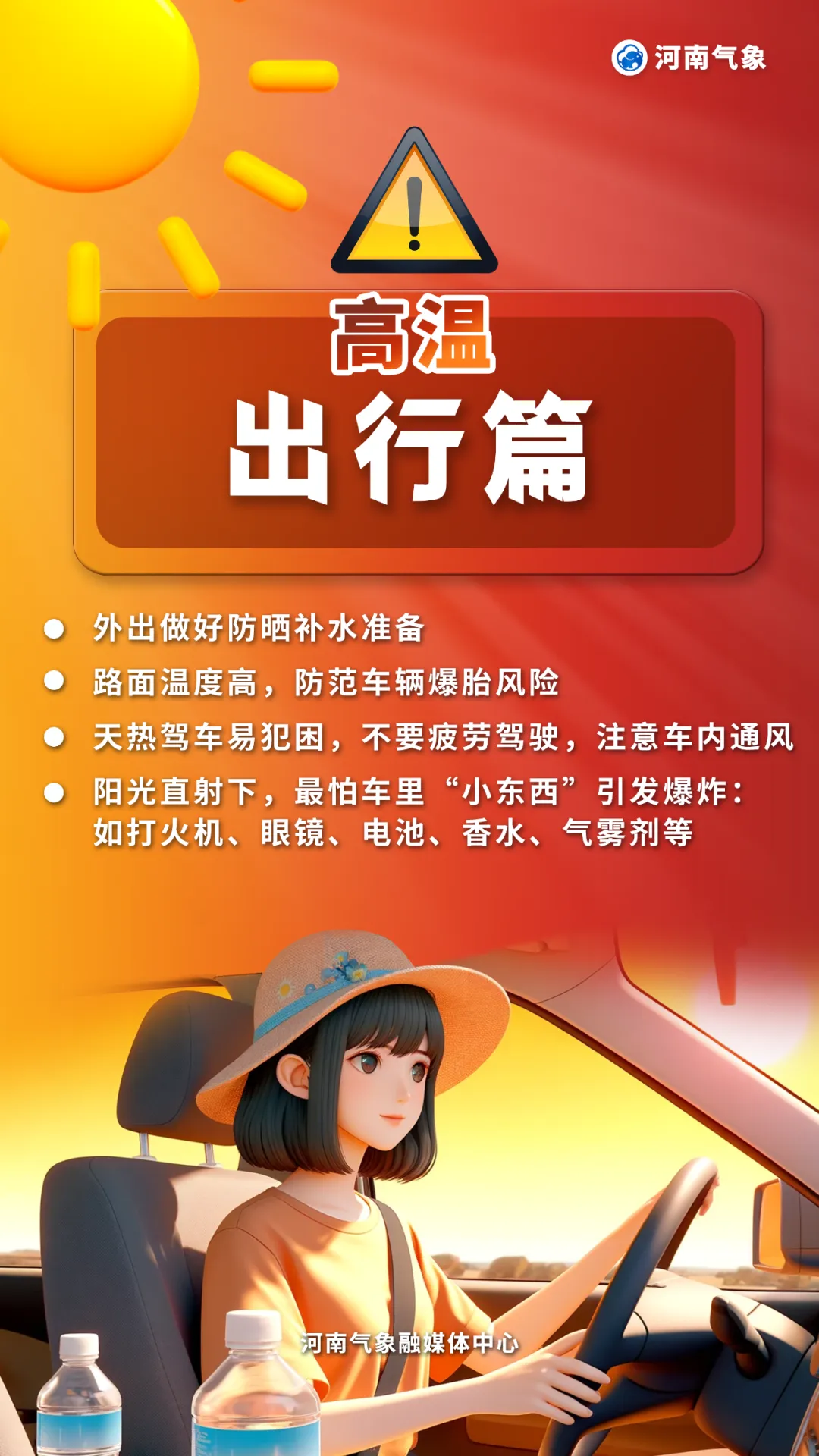 高溫來襲，如何應對各種“烤”驗？