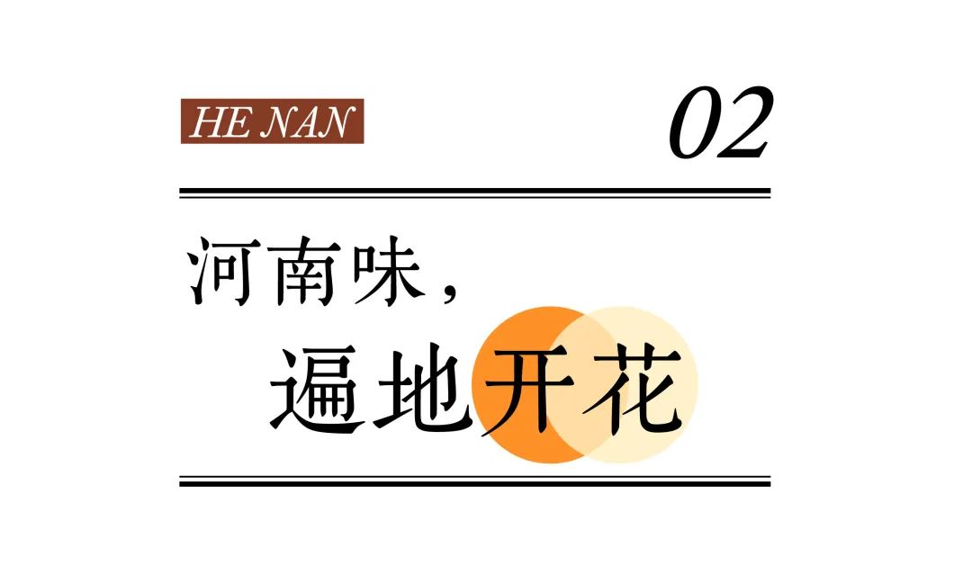 河南，為何總讓人回味？