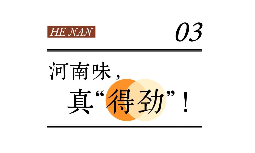 河南，為何總讓人回味？