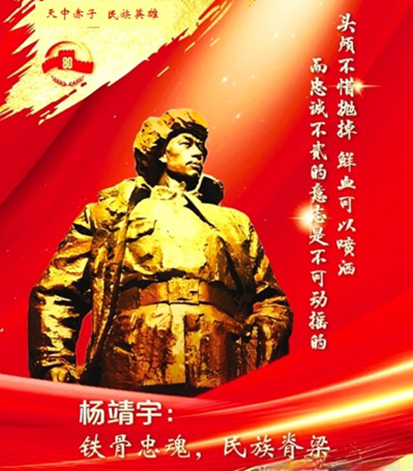 &ldquo;天中赤子 民族英雄&rdquo;追憶楊靖宇將軍(二）