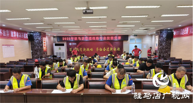 駐馬店聯通舉辦管線專業技能大賽 以賽促能鍛造精兵強將