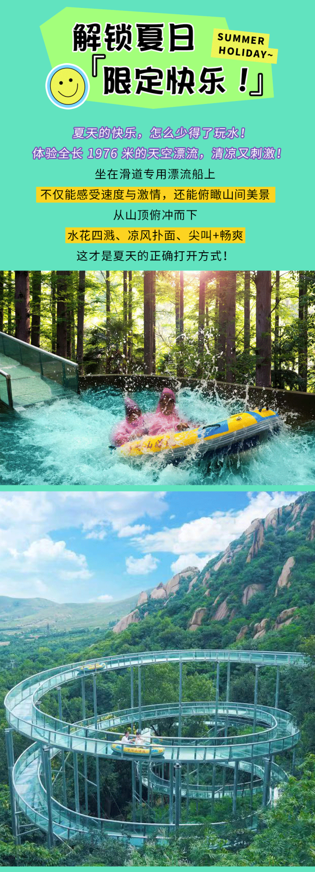 暑期余額不足！抓住尾巴，來嵖岈山給快樂最后充值！