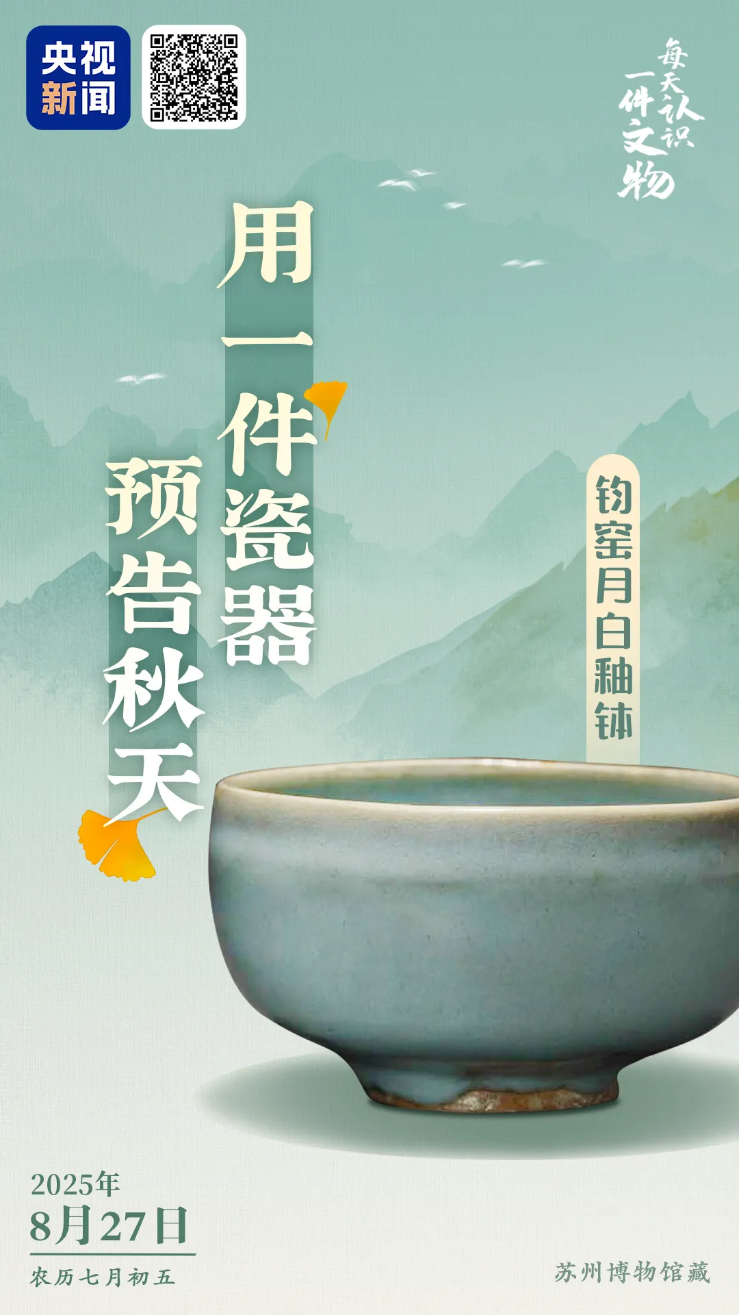 文博日歷丨月白，與秋天更配的釉色找到了