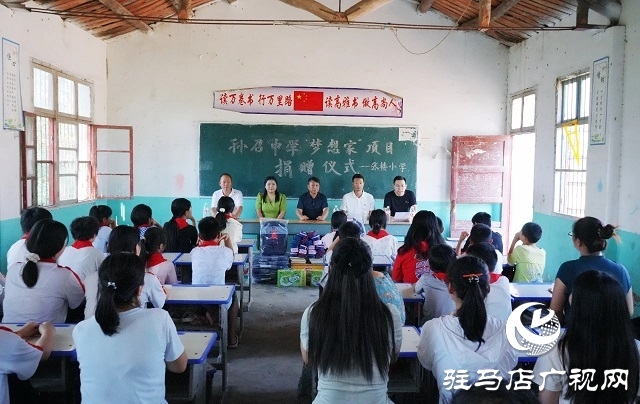 新蔡縣孫召鎮(zhèn)張樓小學(xué)開(kāi)展“夢(mèng)想家”公益捐贈(zèng)活動(dòng)