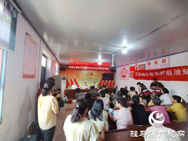 駐馬店經濟開發區開源辦事處開展傳染病防控知識講座守護轄區群眾健康
