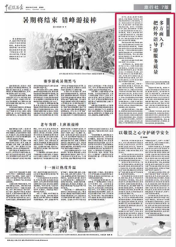 外語導游很稀缺,服務質量怎么抓?