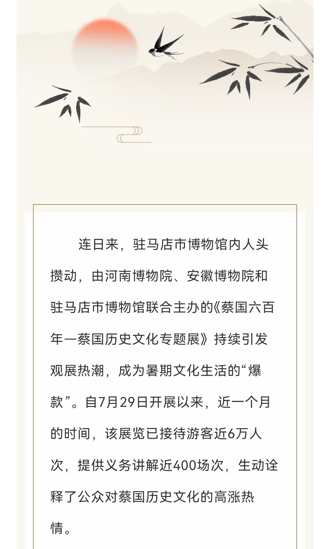 文博熱浪來襲—— 《蔡國六百年》專題展人氣爆棚