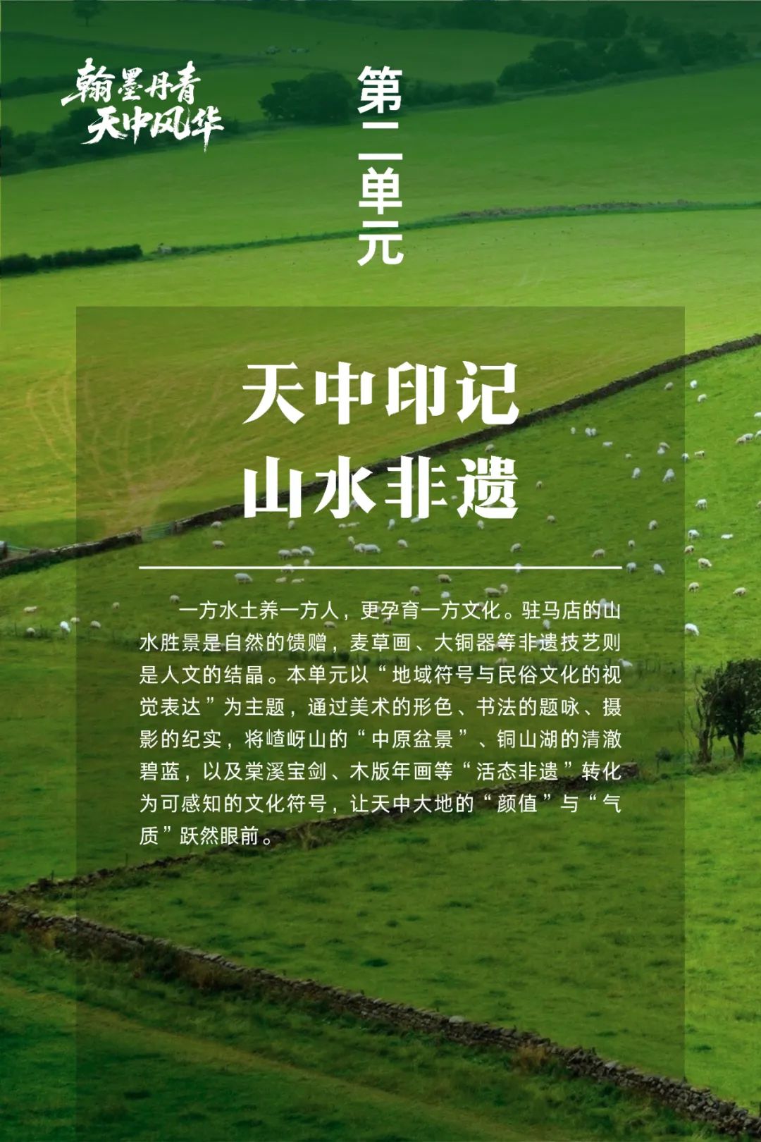 【線上展】翰墨丹青·天中風華——蔡國六百年文脈相承藝術作品展（三）