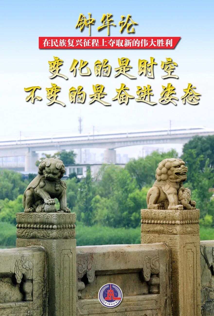 在民族復興征程上奪取新的偉大勝利——紀念中國人民抗日戰爭暨世界反法西斯戰爭勝利80周年