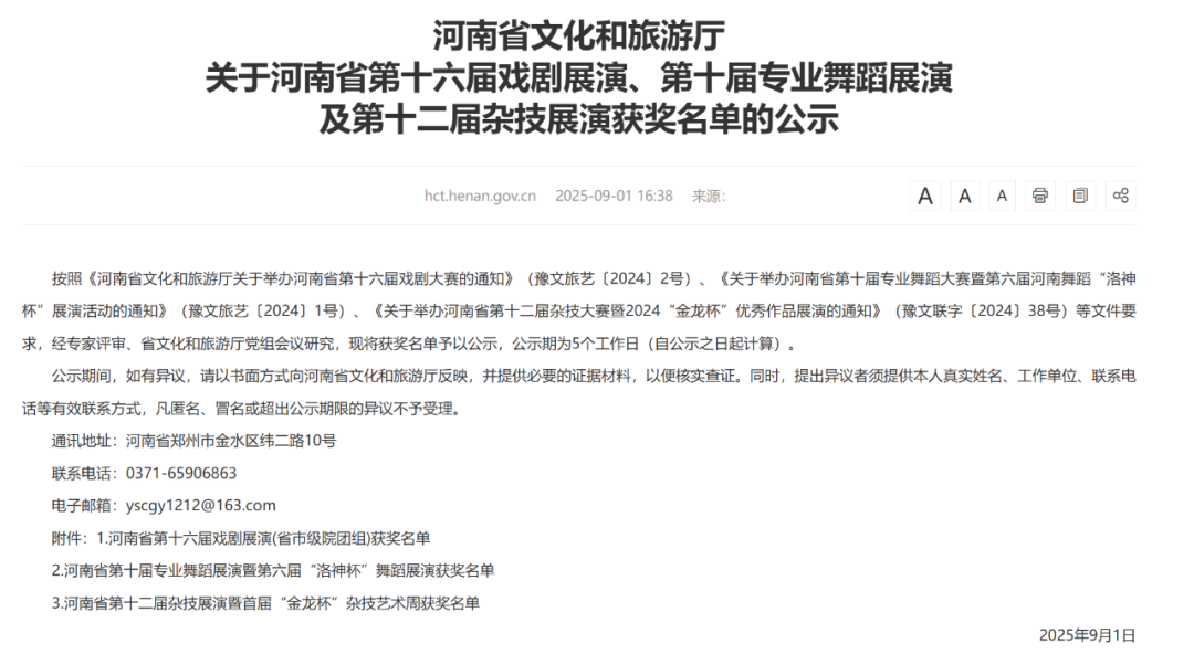 駐馬店戲劇佳績頻傳，河南省第十六屆戲劇展演獲獎名單公示！
