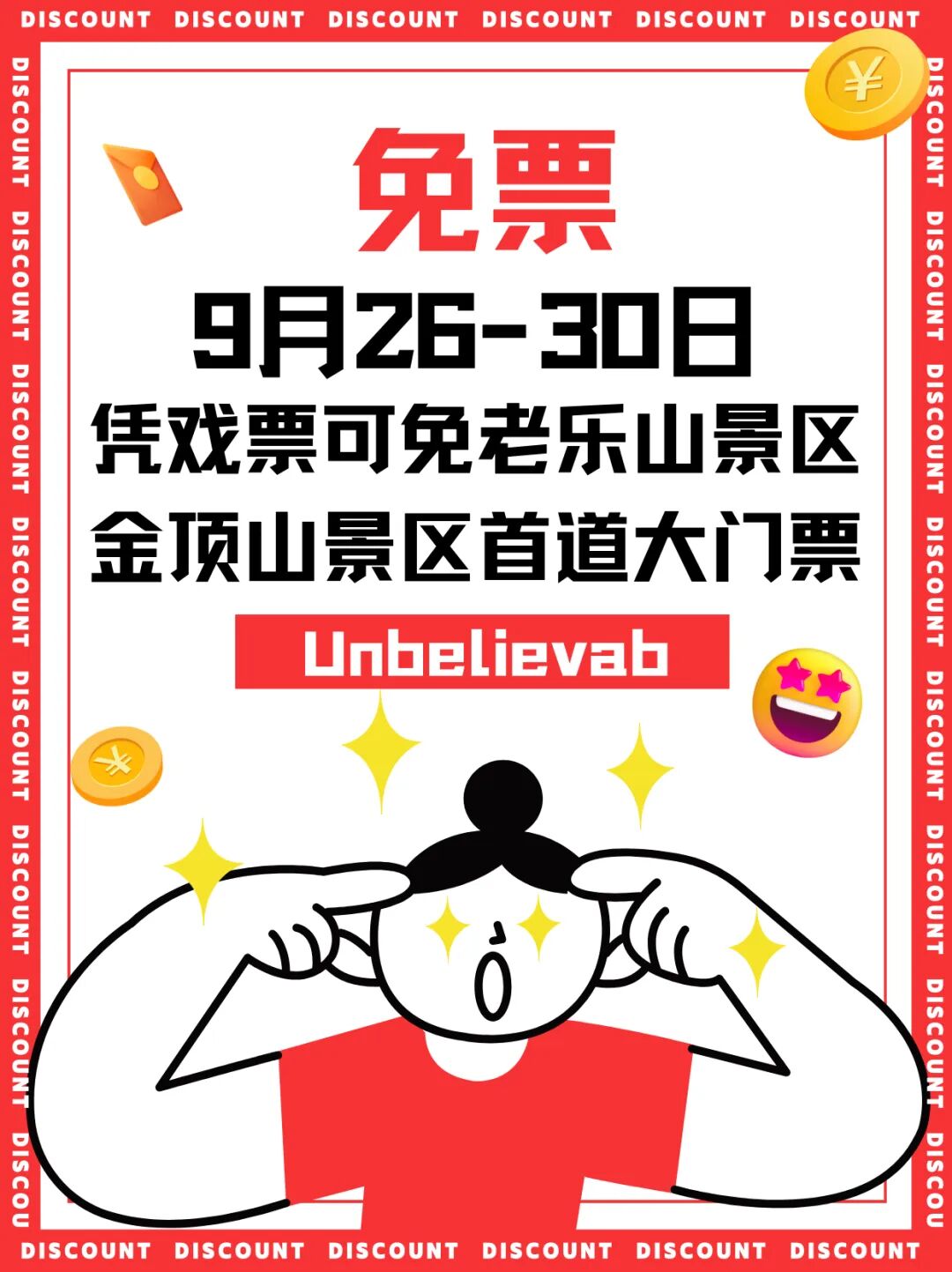 你買到票了嗎？李樹建精彩豫劇表演不見不散！