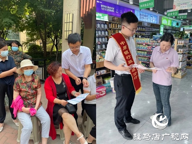 中原銀行駐馬店分行深入開展“金融惠民”系列常態化宣教活動