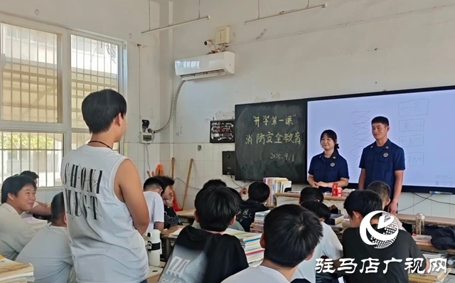 泌陽縣消防救援大隊開展“消防安全進校園，上好開學第一課”活動